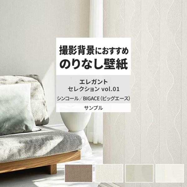 壁紙 サンプル A4 壁紙クロス 織物調 ダマスク モダン エレガントシンコール DIY 壁紙の上か...