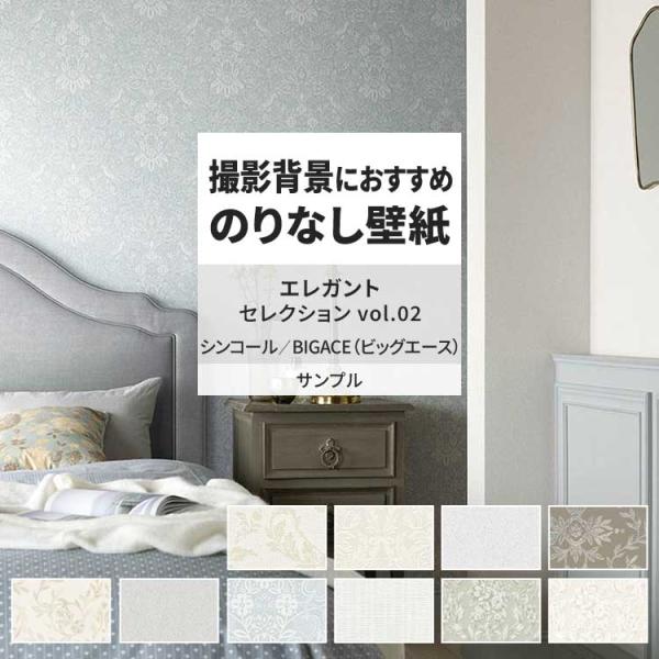 壁紙 サンプル A4 壁紙クロス 織物調 ダマスク フェミニン エレガントシンコール DIY 壁紙の...