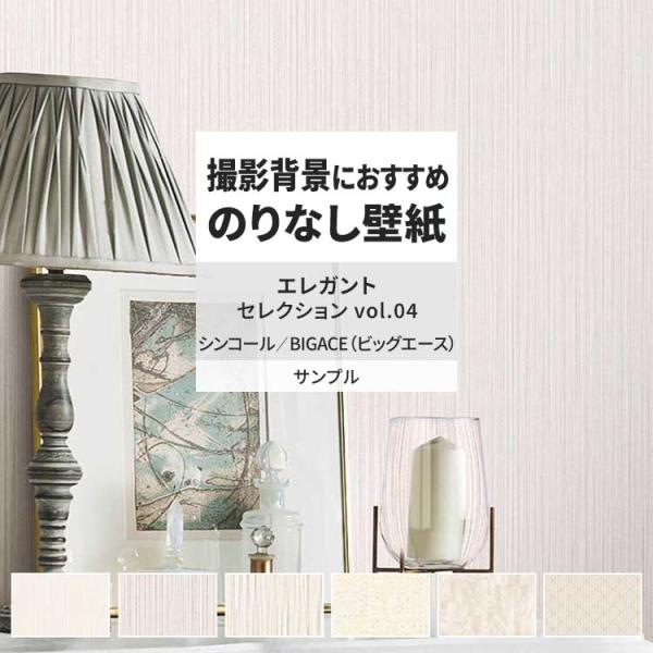 壁紙 サンプル A4 壁紙クロス ダマスク ドット ストライプ エレガントシンコール DIY 壁紙の...