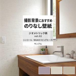 壁紙 サンプル A4 壁紙クロス 塗り壁調 タイ...の商品画像