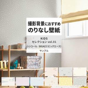 壁紙 サンプル A4 壁紙クロス アニマル ナチュラル 北欧 子ども部屋シンコール DIY 壁紙の上から貼れる壁紙