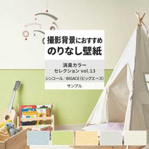 壁紙 サンプル A4 壁紙クロス 織物調 ナチュラル 北欧 消臭シンコール DIY 壁紙の上から貼れる壁紙
