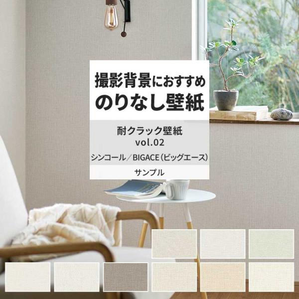 壁紙 サンプル A4 壁紙クロス 織物調 無地 北欧 耐クラックシンコール DIY 壁紙の上から貼れ...