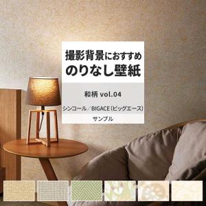 壁紙 サンプル A4 壁紙クロス 和柄 花柄 フェイク モダンシンコール DIY 壁紙の上から貼れる壁紙