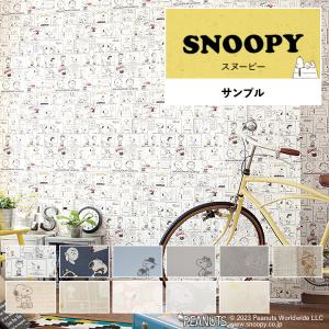 サンプル 壁紙 スヌーピー Snoopy キャラクター壁紙 クロス A4 ポップ かわいい｜壁紙屋本舗