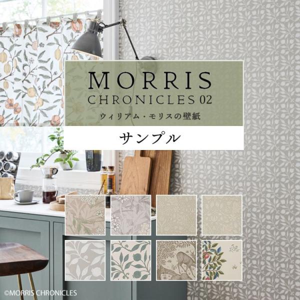 壁紙 サンプル ウィリアム モリス おしゃれ MORRIS CHRONICLES クロス  花柄 ボ...