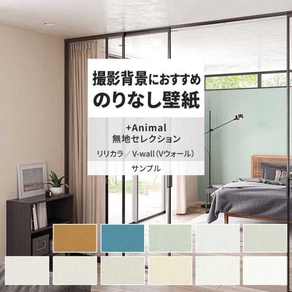 壁紙 サンプル A4 壁紙クロス 無地 石目調 シンプルリリカラ DIY 壁紙の上から貼れる壁紙