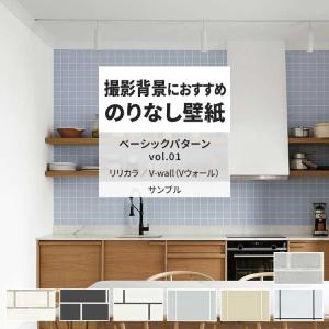 壁紙 サンプル A4 壁紙クロス タイル ナチュラル 北欧 モダン リリカラ DIY 壁紙の上から貼れる壁紙