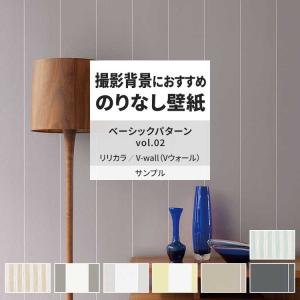 壁紙 サンプル A4 壁紙クロス ストライプ ナチュラル 北欧 リリカラ DIY 壁紙の上から貼れる壁紙