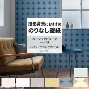 壁紙 サンプル A4 壁紙クロス ドット ラメ 北欧 幾何学 リリカラ DIY 壁紙の上から貼れる壁紙