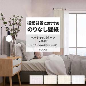 壁紙 サンプル A4 壁紙クロス チェック ラメ フェミニン リリカラ DIY 壁紙の上から貼れる壁紙