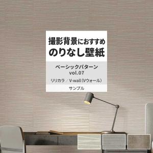 壁紙 サンプル A4 壁紙クロス 石目調 モルタル モダン リリカラ DIY 壁紙の上から貼れる壁紙
