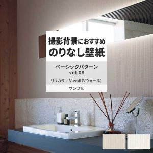 壁紙 サンプル A4 壁紙クロス ストーン モダン ナチュラル リリカラ DIY 壁紙の上から貼れる壁紙