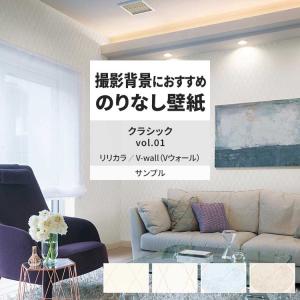 壁紙 サンプル A4 壁紙クロス タイル モロッカン クラシックリリカラ DIY 壁紙の上から貼れる壁紙