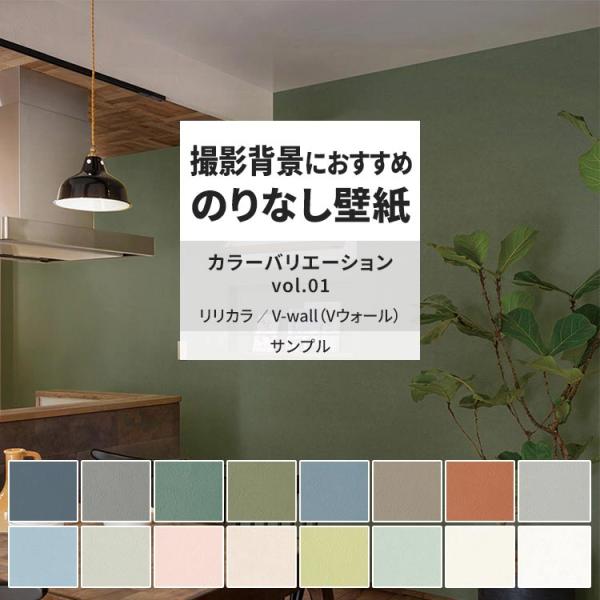 壁紙 サンプル A4 壁紙クロス 無地 石目調 シンプル くすみカラーリリカラ DIY 壁紙の上から...