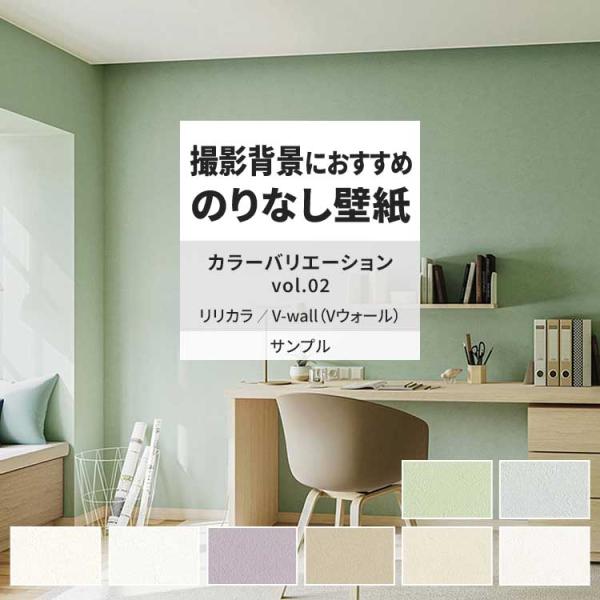 壁紙 サンプル A4 壁紙クロス 無地 石目調 シンプル くすみカラーリリカラ DIY 壁紙の上から...