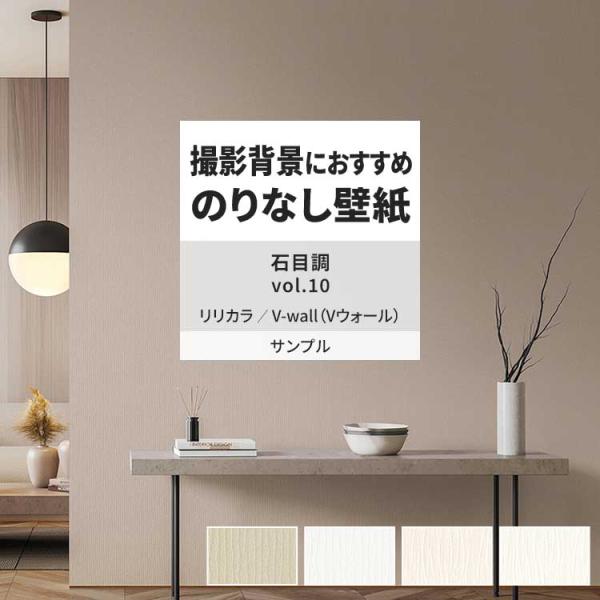 壁紙 サンプル A4 壁紙クロス 石目調 波模様 シンプルリリカラ DIY 壁紙の上から貼れる壁紙