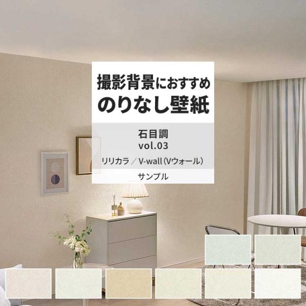 壁紙 サンプル A4 壁紙クロス 石目調 無地 シンプル くすみカラーリリカラ DIY 壁紙の上から...