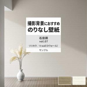 壁紙 サンプル A4 壁紙クロス 石目調 ストライプ シンプル モダン リリカラ DIY 壁紙の上から貼れる壁紙