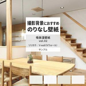 壁紙 サンプル A4 壁紙クロス 塗り壁調 石目調 無地 吸放湿リリカラ DIY 壁紙の上から貼れる壁紙