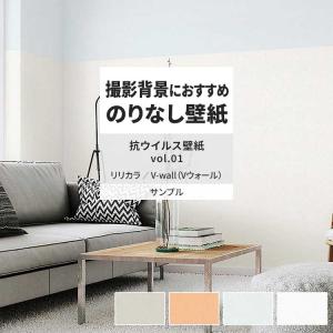 壁紙 サンプル A4 壁紙クロス 石目調 無地 シンプル 抗ウイルスリリカラ DIY 壁紙の上から貼れる壁紙