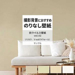 壁紙 サンプル A4 壁紙クロス 織物調 無地 シンプル 抗ウイルスリリカラ DIY 壁紙の上から貼れる壁紙