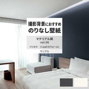 壁紙 サンプル A4 壁紙クロス マテリアル柄 レザー調 無地リリカラ DIY 壁紙の上から貼れる壁紙