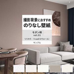 壁紙 サンプル A4 壁紙クロス チェック ストライプ タイル モダンリリカラ DIY 壁紙の上から貼れる壁紙