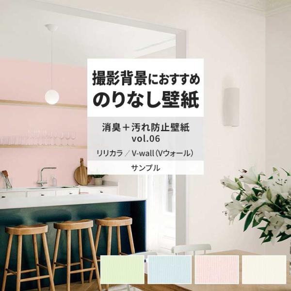 壁紙 サンプル A4 壁紙クロス 織物調 無地 パステル 消臭 汚れ防止リリカラ DIY 壁紙の上か...