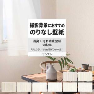 壁紙 サンプル A4 壁紙クロス ストライプ ナチュラル 消臭 汚れ防止リリカラ DIY 壁紙の上から貼れる壁紙