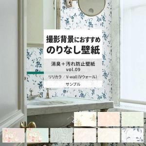 壁紙 サンプル A4 壁紙クロス 花柄 ボタニカル フェミニン 消臭 汚れ防止リリカラ DIY 壁紙の上から貼れる壁紙
