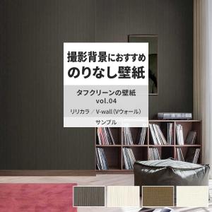 壁紙 サンプル A4 壁紙クロス 織物調 ストライプ モダン タフクリーンリリカラ DIY 壁紙の上から貼れる壁紙
