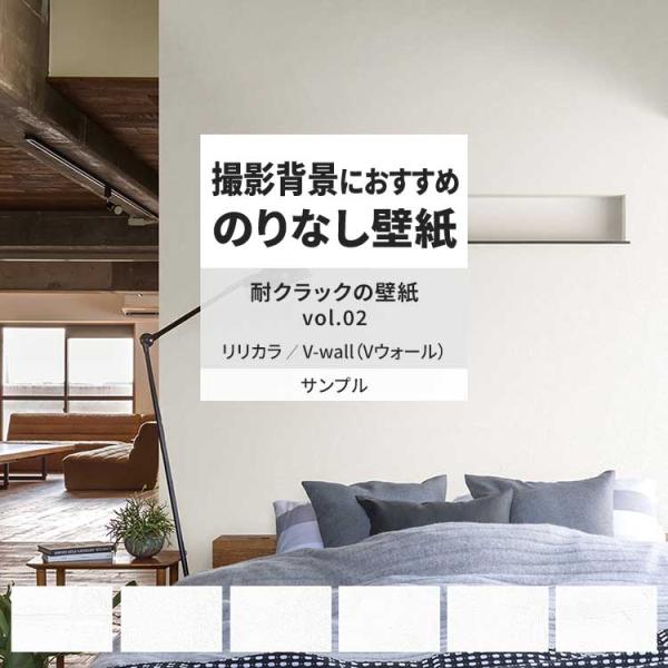 壁紙 サンプル A4 壁紙クロス 石目調 レンガ 無地 耐クラックリリカラ DIY 壁紙の上から貼れ...