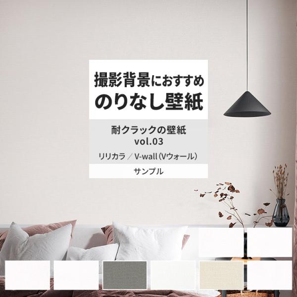 壁紙 サンプル A4 壁紙クロス 織物調 無地 耐クラックリリカラ DIY 壁紙の上から貼れる壁紙