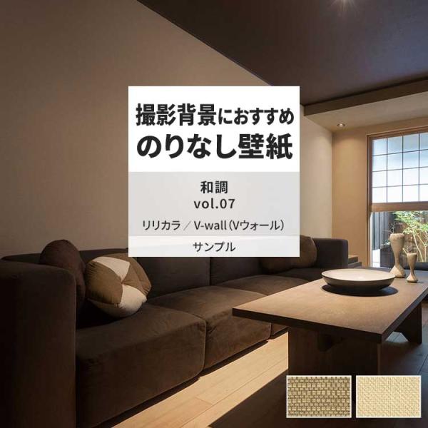 壁紙 サンプル A4 壁紙クロス 和調 織物調 モダン 和柄リリカラ DIY 壁紙の上から貼れる壁紙
