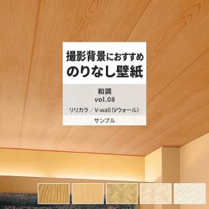 壁紙 サンプル A4 壁紙クロス 和調 織物調 ...の商品画像