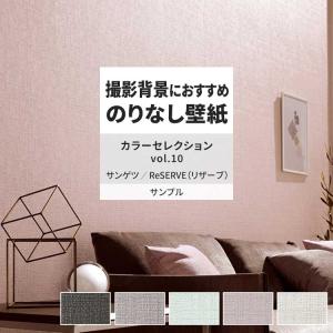 壁紙 サンプル A4 壁紙クロス 織物調 フェミニン ベージュ ピンク グレーサンゲツ DIY 壁紙の上から貼れる壁紙