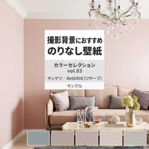 壁紙 サンプル A4 壁紙クロス 石目調 無地 モダン フェミニンサンゲツ DIY 壁紙の上から貼れる壁紙