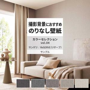 壁紙 サンプル A4 壁紙クロス 織物調 モダン グレー サンゲツ DIY 壁紙の上から貼れる壁紙