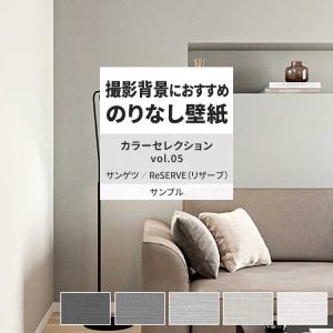 壁紙 サンプル A4 壁紙クロス 織物調 無地 ナチュラル グレー サンゲツ DIY 壁紙の上から貼れる壁紙
