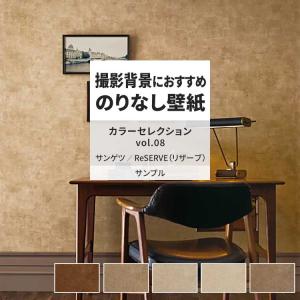 壁紙 サンプル A4 壁紙クロス 無地 ビンテージ ホワイト ブラウンサンゲツ DIY 壁紙の上から貼れる壁紙