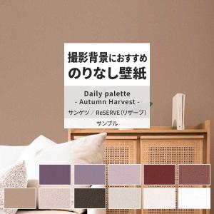 壁紙 サンプル A4 壁紙クロス ペイント調 くすみカラー ホワイト ピンクサンゲツ DIY 壁紙の上から貼れる壁紙