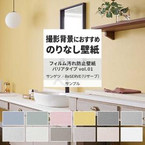 壁紙 サンプル A4 壁紙クロス 石目調 無地 抗菌 防汚サンゲツ DIY 壁紙の上から貼れる壁紙