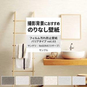 壁紙 サンプル A4 壁紙クロス タイル モダン 抗菌 防汚サンゲツ DIY 壁紙の上から貼れる壁紙