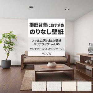 壁紙 サンプル A4 壁紙クロス 織物調 ナチュラル 抗菌 防汚サンゲツ DIY 壁紙の上から貼れる壁紙