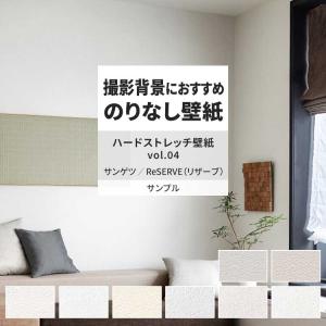 壁紙 サンプル A4 壁紙クロス 石目調 ハードストレッチ 天井サンゲツ DIY 壁紙の上から貼れる壁紙