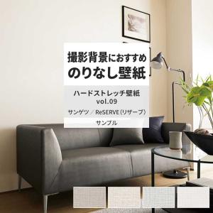 壁紙 サンプル A4 壁紙クロス 織物調 無地 ハードストレッチサンゲツ DIY 壁紙の上から貼れる壁紙