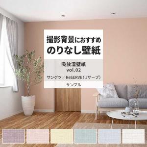 壁紙 サンプル A4 壁紙クロス 織物調 フェミニン 吸放湿サンゲツ DIY 壁紙の上から貼れる壁紙