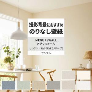 壁紙 サンプル A4 壁紙クロス 塗り壁調 シン...の商品画像