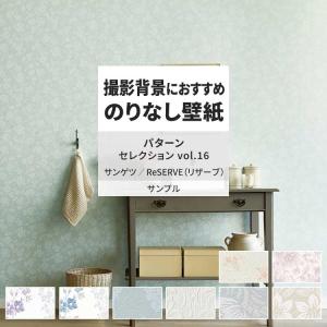 壁紙 サンプル A4 壁紙クロス 花柄 ボタニカル フェミニンサンゲツ DIY 壁紙の上から貼れる壁紙